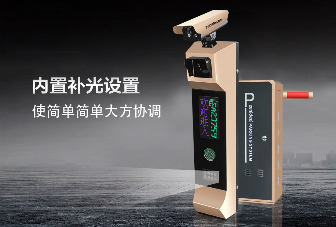 【真地】车牌识别自助缴费系统